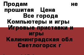 Продам Sony PlayStation 3 не прошитая › Цена ­ 7 990 - Все города Компьютеры и игры » Игровые приставки и игры   . Калининградская обл.,Светлогорск г.